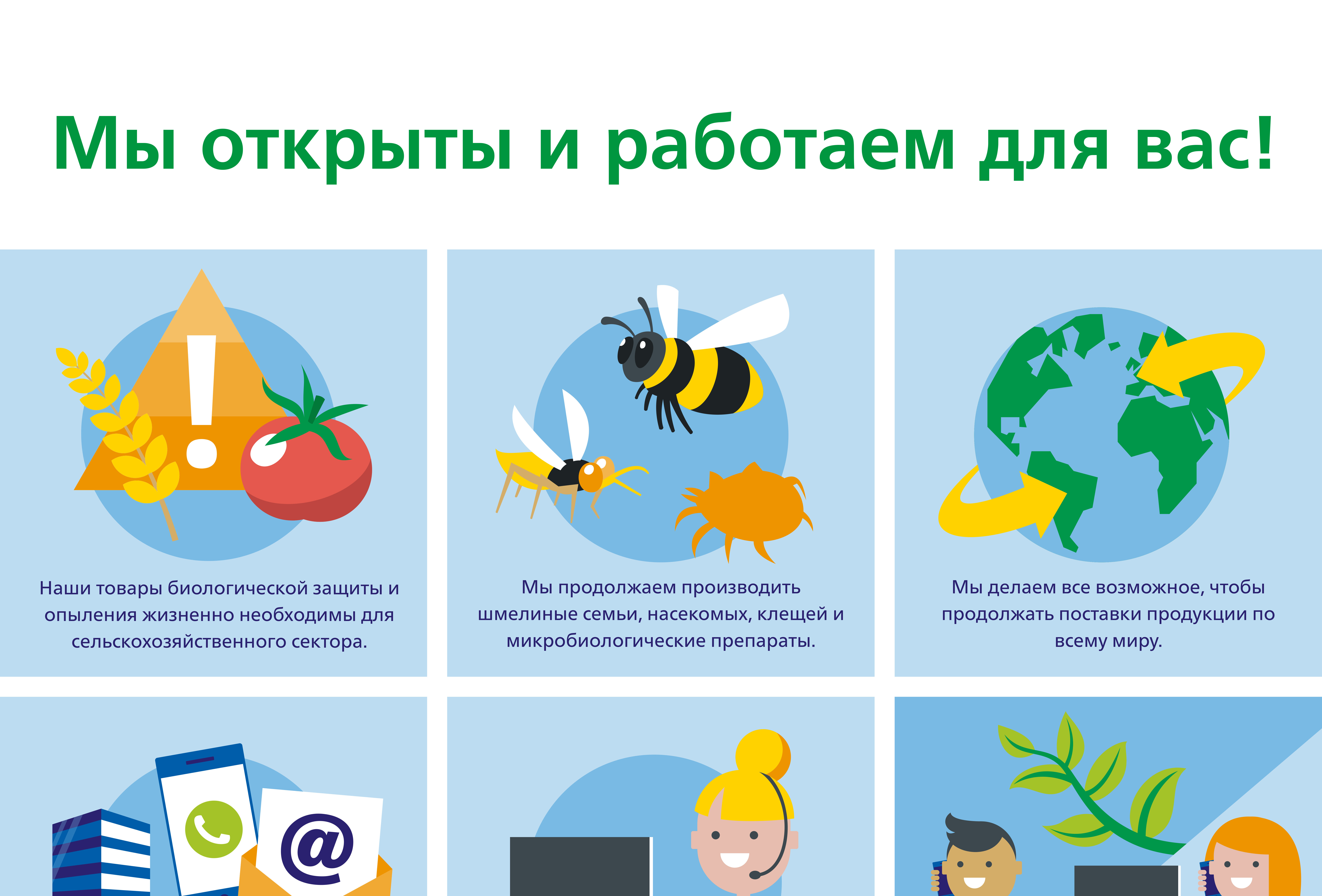 Мы открыты!