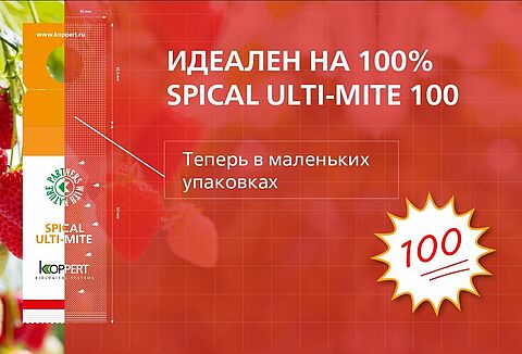 Новая фасовка Spical Ulti-Mite