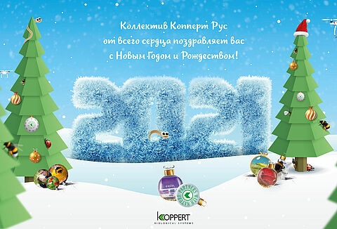Компания Копперт поздравляет всех с наступающим Новым 2021 Годом и Рождеством!